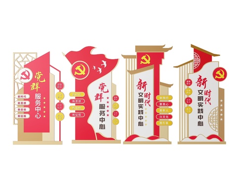  新中式党建 指示牌 标识牌 门牌3d模型 