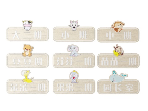  幼儿园指示牌 标识牌 导视牌 幼儿园门牌3d模型 