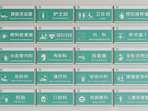  现代医院指示牌3d模型 