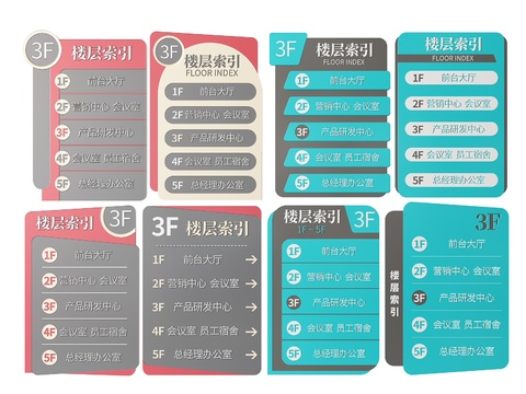  企业指示牌 楼层索引标识牌3d模型 