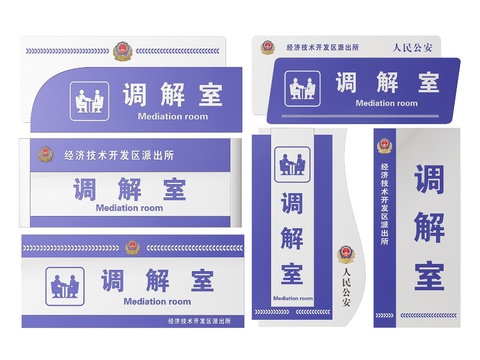  派出所指示牌 警局标识牌 警局门牌3d模型 