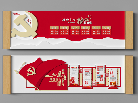  党建文化墙 荣誉墙3d模型 
