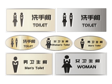  公共指示牌 公共厕所标识牌 公厕提示牌3d模型 