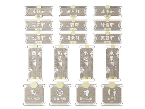  餐厅指示牌 饭店标识牌 导视牌 包厢门牌3d模型 