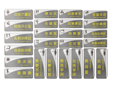  健身房指示牌 标识牌 导视牌 门牌3d模型 