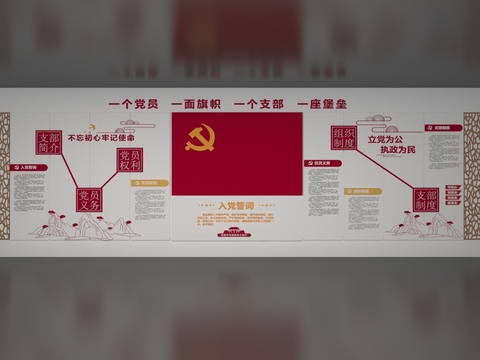  党建形象墙 文化墙3d模型 