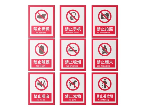  公共指示牌 标识牌 禁止提示牌3d模型 