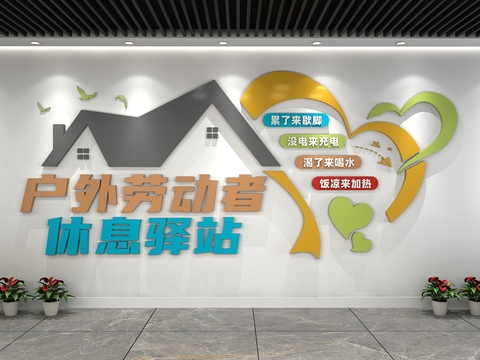  劳动者文化墙 驿站文化墙3d模型 