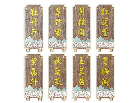  酒店指示牌 标识牌 房间导视牌3d模型 