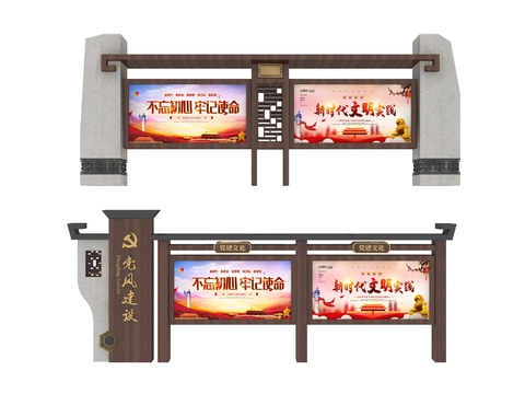  新中式 党建文化墙 宣传栏3d模型 