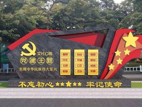  党建宣传栏 雕塑小品3d模型 