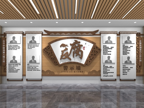  反腐反贪 三不一体 党建廉政文化墙3d模型 