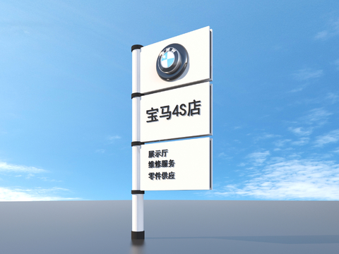  汽车4S店招牌 宝马logo 牌子标识3d模型 