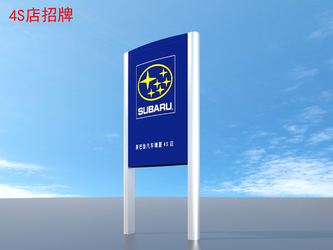  汽车4S店招牌 斯巴鲁图腾logo 牌子标识3d模型 