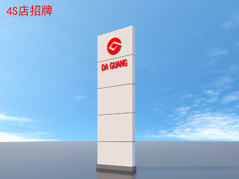  汽车4S店招牌 DA GUANG牌子标识3d模型 