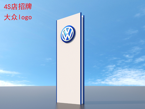  汽车4S店招牌 大众图腾logo 牌子标识3d模型 