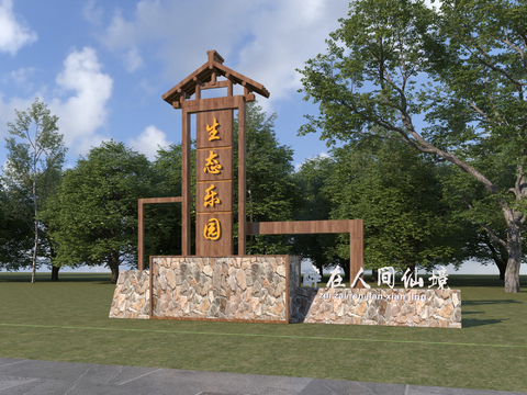  公园入口标识 公园地标3d模型 