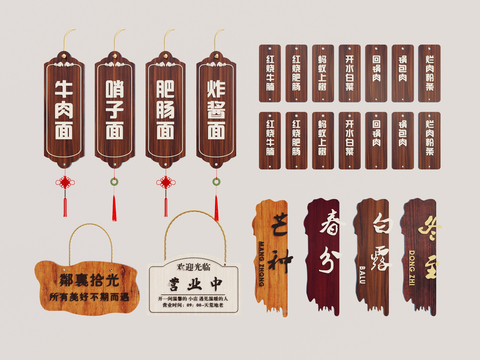  新中式吊牌 菜品牌 门牌3d模型 