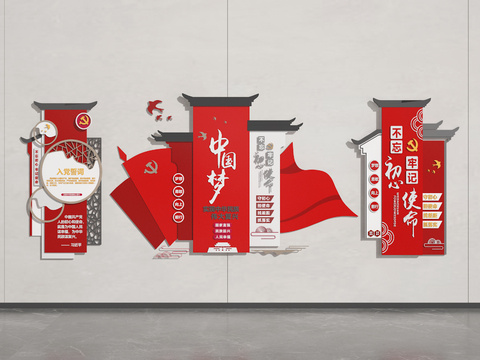  党建文化墙3d模型 