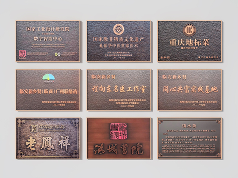  新中式牌匾 招牌 广告牌3d模型 