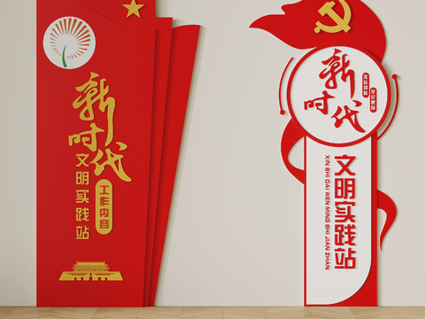  党建文化墙 宣传栏3d模型 