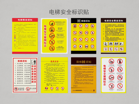  电梯安全标识 安全提醒3d模型 