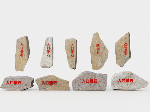  景观石 题字石 刻字置石 假山石头3d模型 