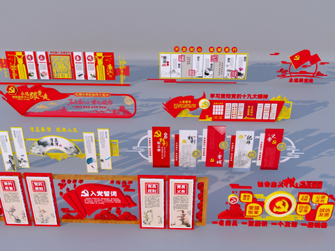  现代党建文化墙3d模型 