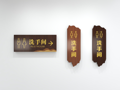  现代门牌 字牌 卫生间标识 指示牌3d模型 