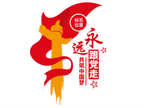  党建文化墙3d模型 