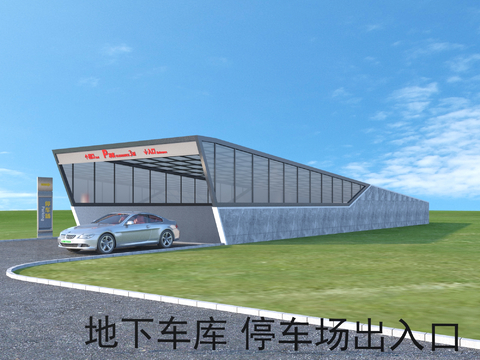  地下车库 停车场出入口3d模型 