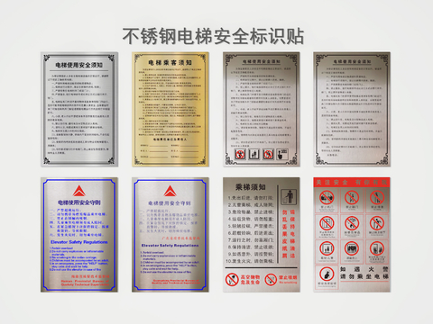  电梯安全标识贴3d模型 