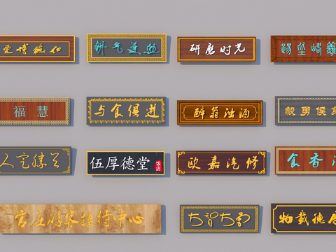 新中式牌匾 广告牌3d模型 