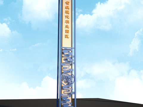  云纹精神堡垒 导视牌 指示牌3d模型 