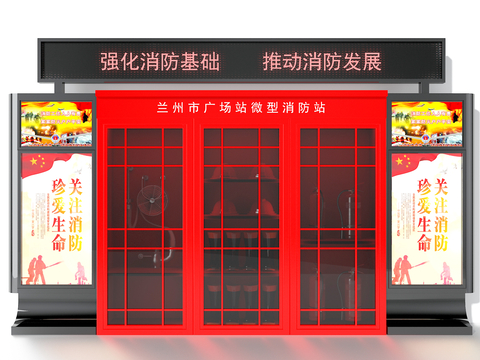  现代微型消防站 消防栓 消防器材3d模型 
