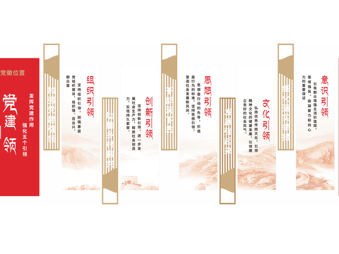  党建文化墙 形象墙 口号 标语3d模型 