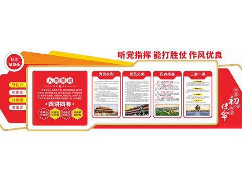  党建文化墙 形象墙 口号 标语3d模型 