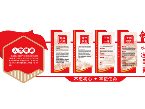  党建文化墙 形象墙 口号 标语3d模型 