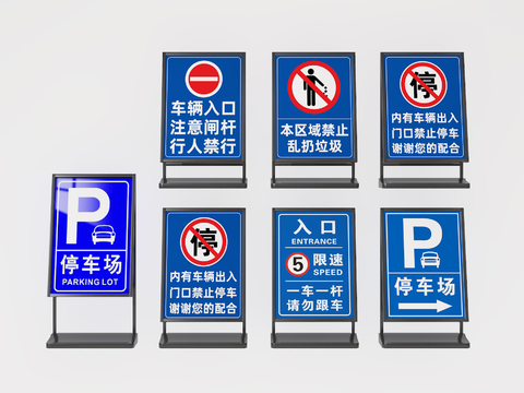  停车场牌 标识牌 导视牌3d模型 