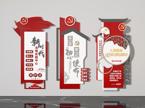  党建文化墙3d模型 