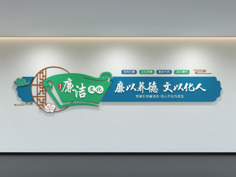  党建文化墙 廉政文化墙 宣传栏 标语 口号3d模型 