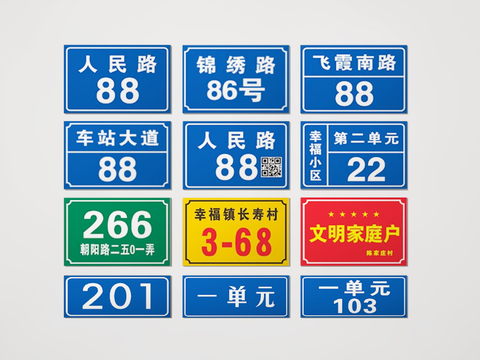  门牌号 单元楼门牌3d模型 