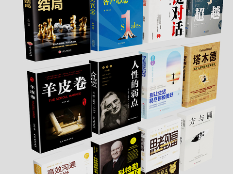 书籍 书本 名著 杂志3d模型 