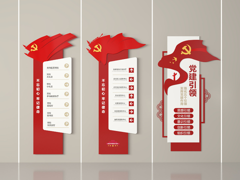  党建文化墙3d模型 