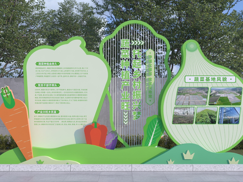  现代艺术装置 蔬菜基地雕塑3d模型 