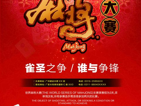  麻将棋牌室贴图 