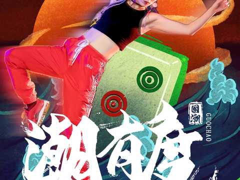  麻将棋牌室贴图 