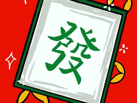  麻将棋牌室贴图 