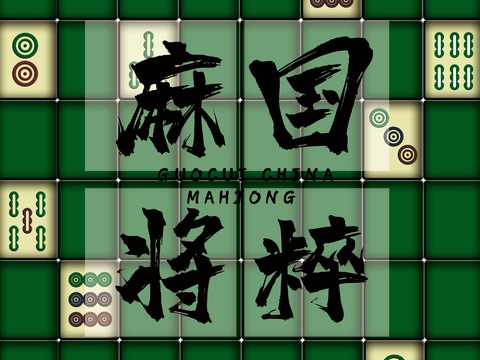  麻将棋牌室贴图 