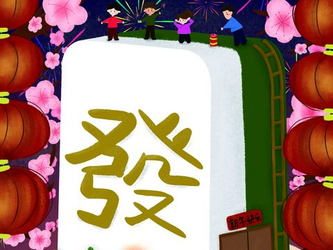  麻将棋牌室贴图 